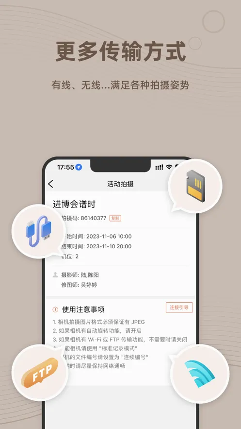 谱时智能云(云摄影软件)截图