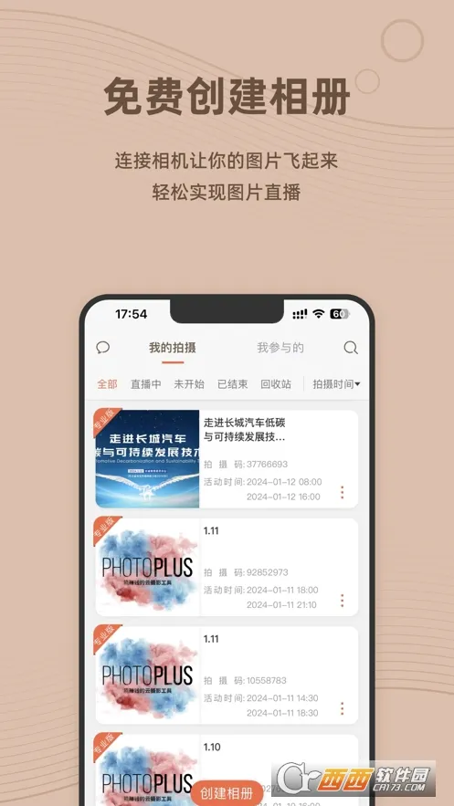 谱时智能云(云摄影软件)截图