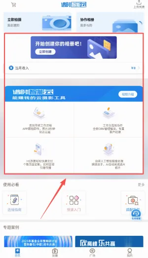 谱时智能云(云摄影软件)