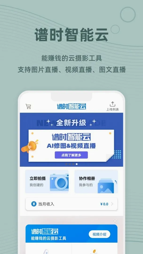 谱时智能云(云摄影软件)