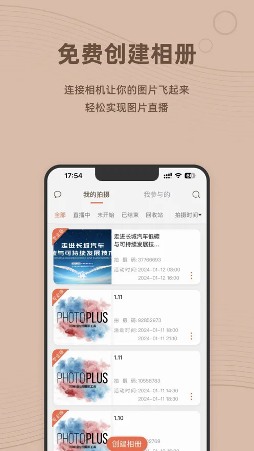 谱时智能云(云摄影软件)截图