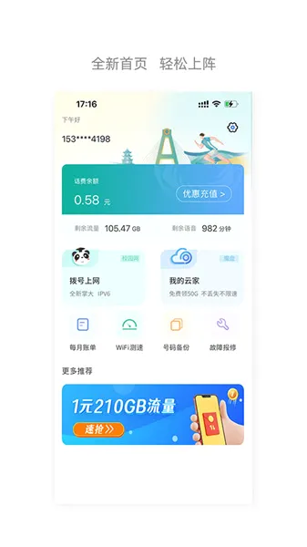 四川电信(电信服务应用) 四川电信(电信服务应用)