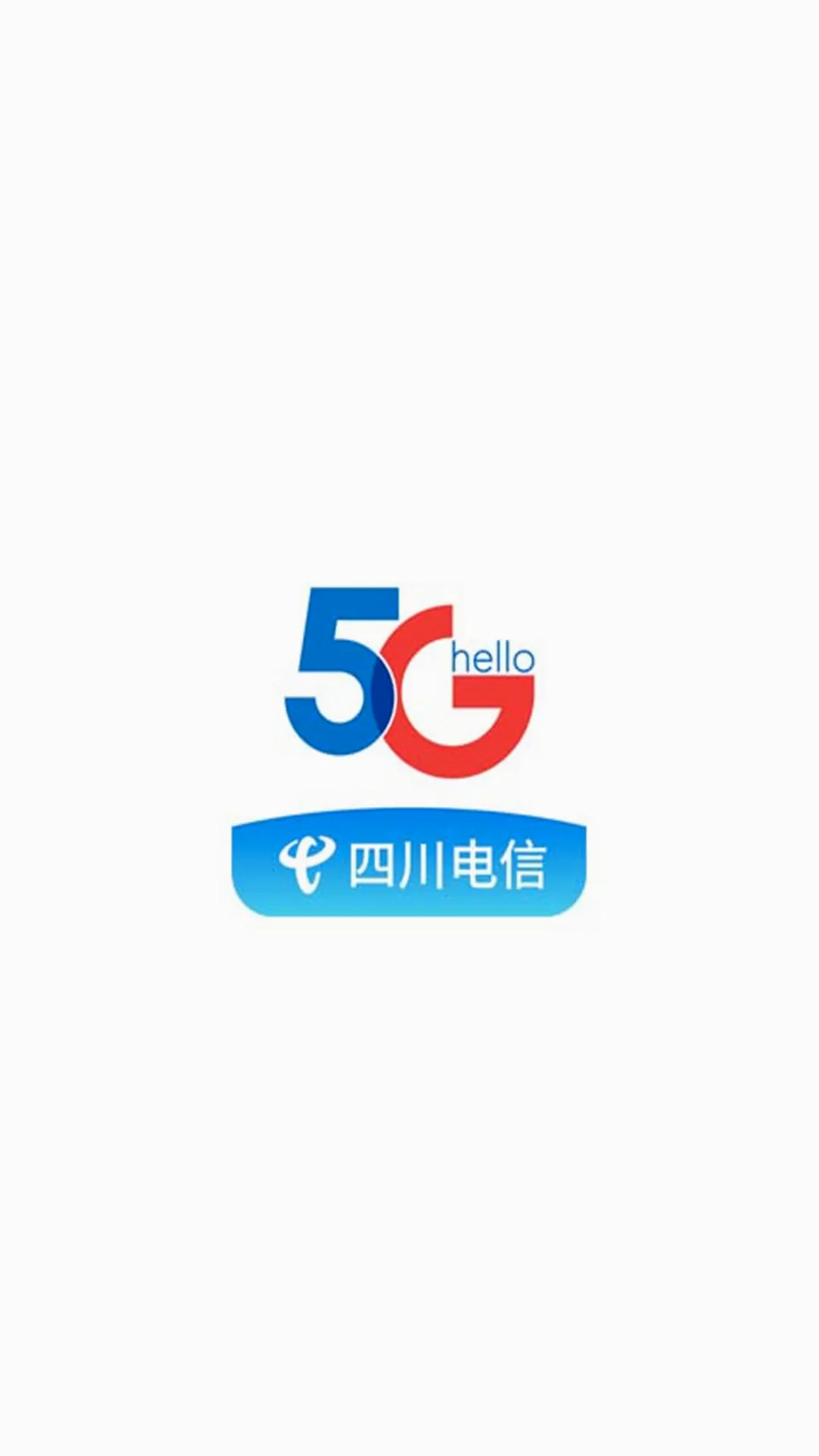 四川电信(电信服务应用)截图