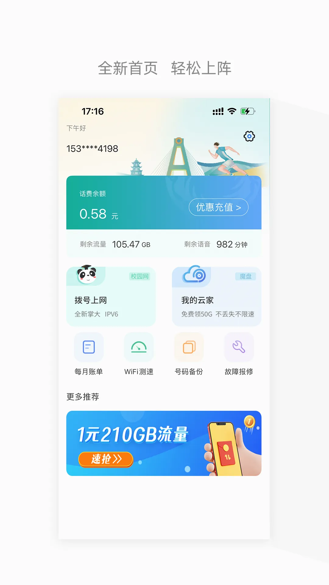 四川电信(电信服务应用)截图