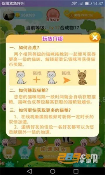 萌猫派对安卓版手机版截图