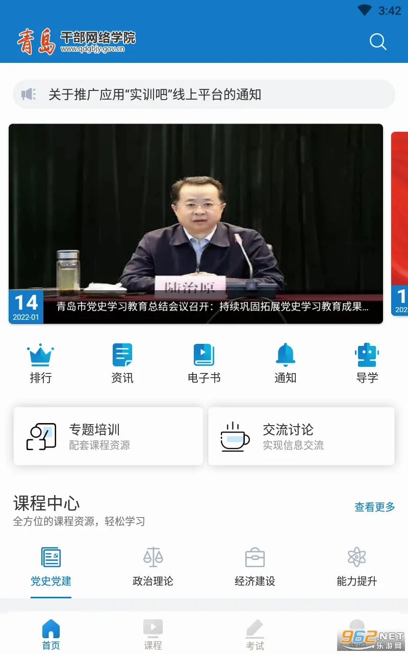 青岛干部网络学院安卓版手机版截图