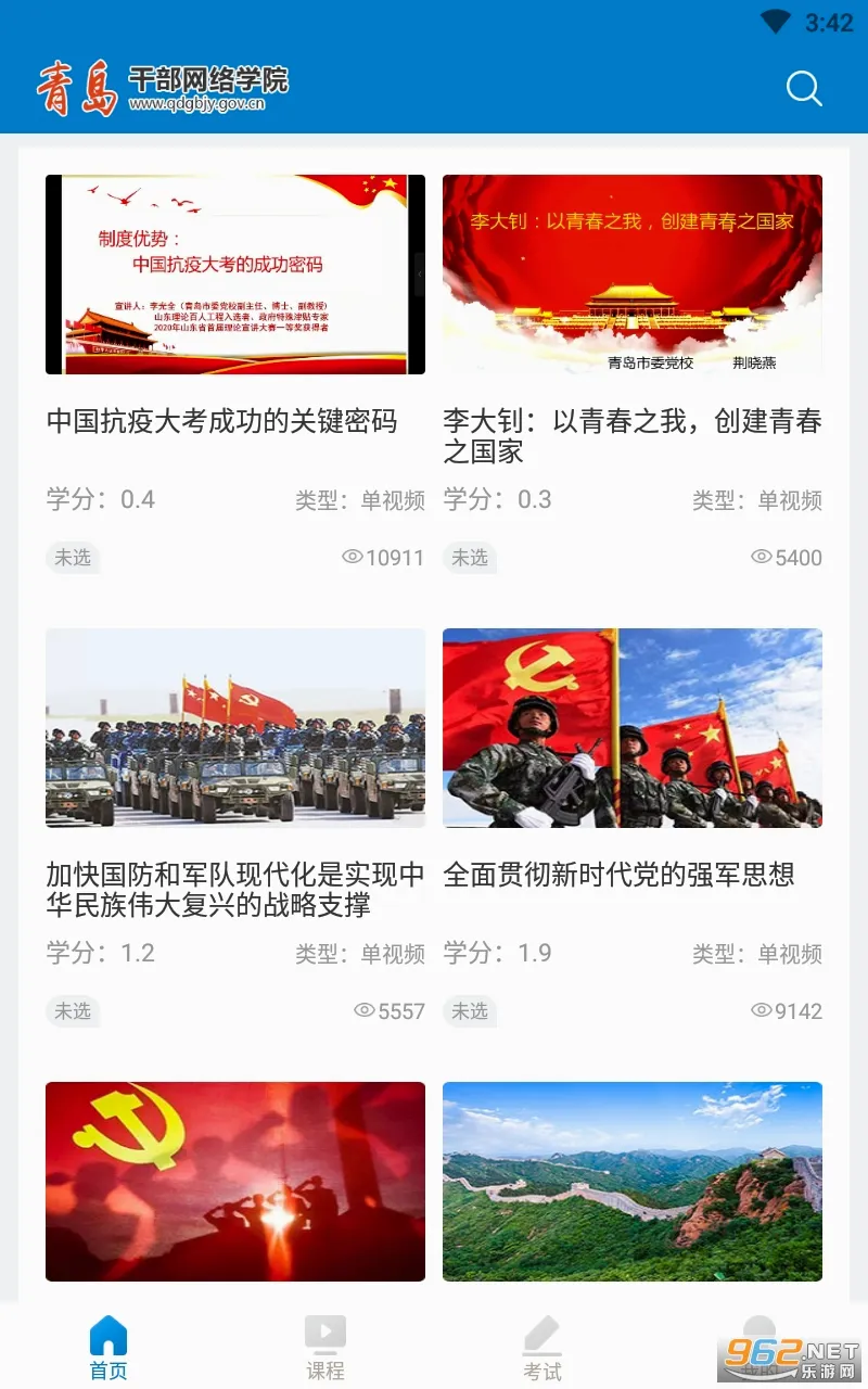 青岛干部网络学院安卓版手机版截图