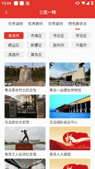 青岛干部网络学院安卓版手机版
