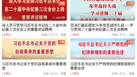 青岛干部网络学院安卓版手机版