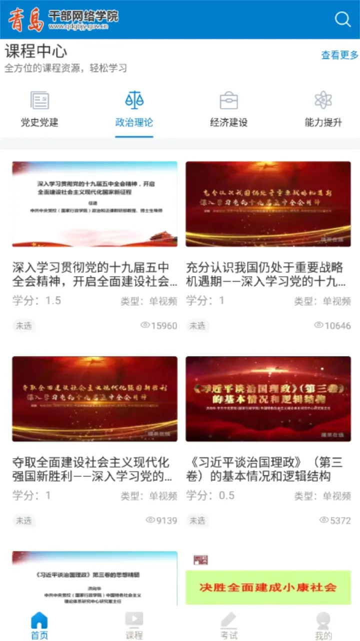青岛干部网络学院安卓版手机版截图