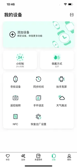 MasWear安卓版手机版截图