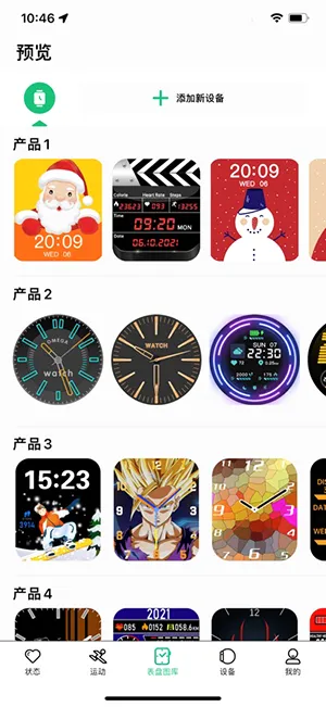 MasWear安卓版手机版截图