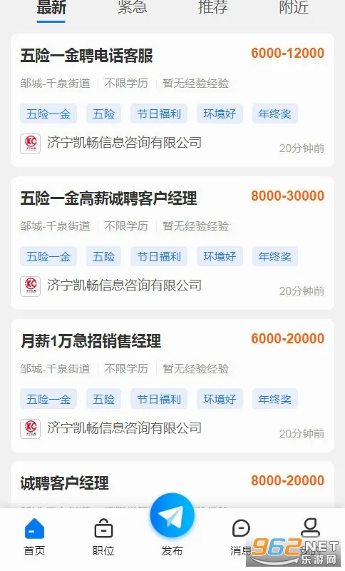 邹城人才网(邹城求职招聘平台)截图