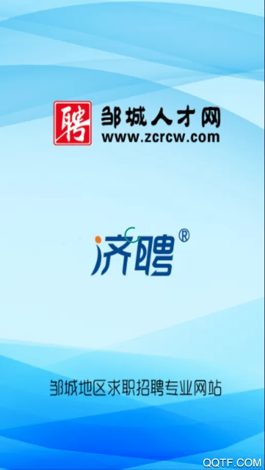 邹城人才网(邹城求职招聘平台)截图