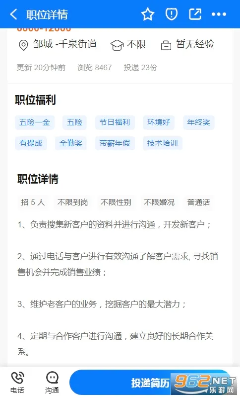 邹城人才网(邹城求职招聘平台)截图