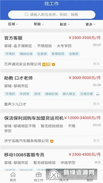 邹城人才网(邹城求职招聘平台)
