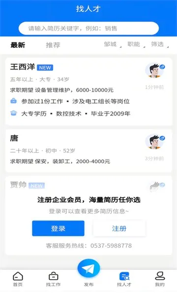 邹城人才网(邹城求职招聘平台)
