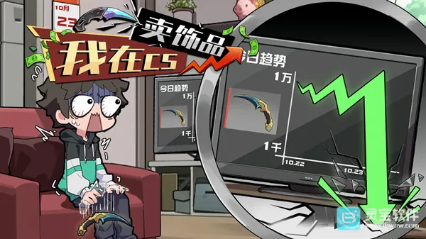 我在CS卖饰品安卓版手机版 我在CS卖饰品安卓版手机版