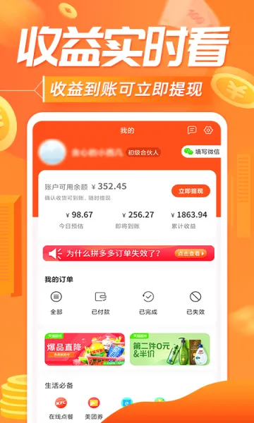 网购联盟2026最新版本截图