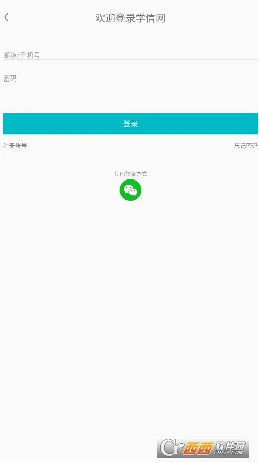 学信网2026最新版本截图