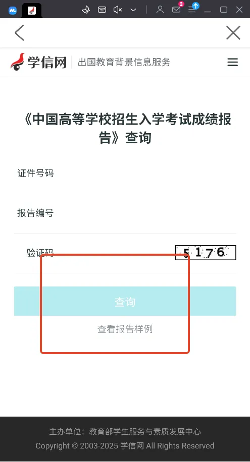 学信网2026最新版本截图