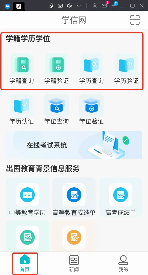 学信网2026最新版本截图