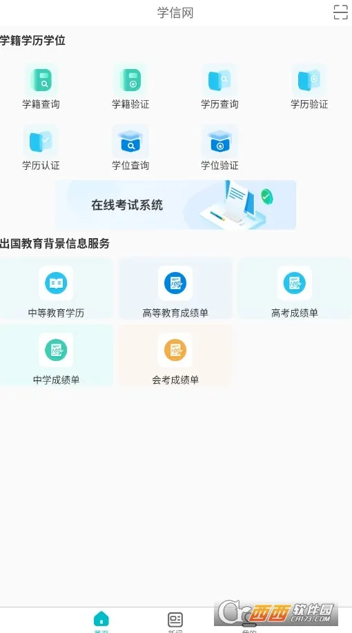 学信网2026最新版本截图