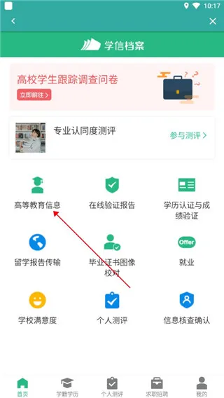 学信网2026最新版本