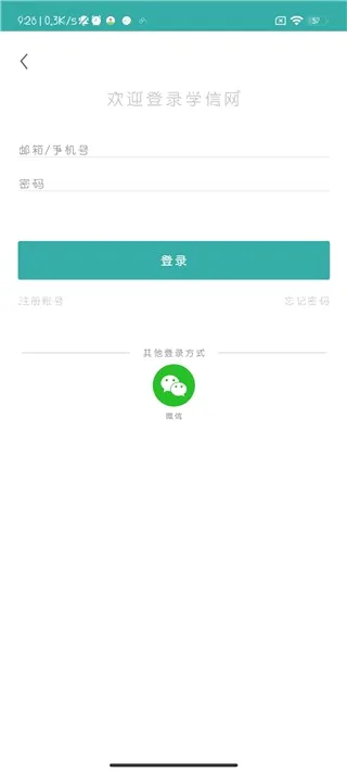 学信网2026最新版本