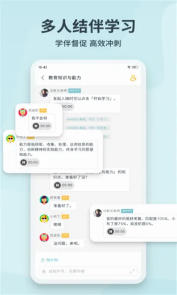 靠岸(教师资格证学习)截图