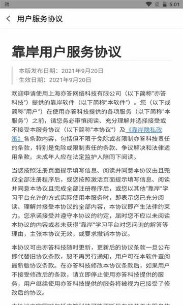 靠岸(教师资格证学习)截图