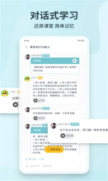 靠岸(教师资格证学习)截图