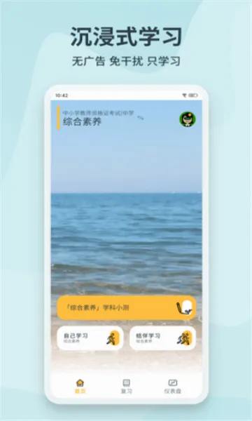 靠岸(教师资格证学习)截图