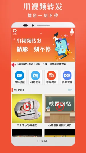 小视频转发(视频营销工具)截图
