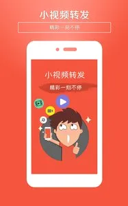 小视频转发(视频营销工具)截图