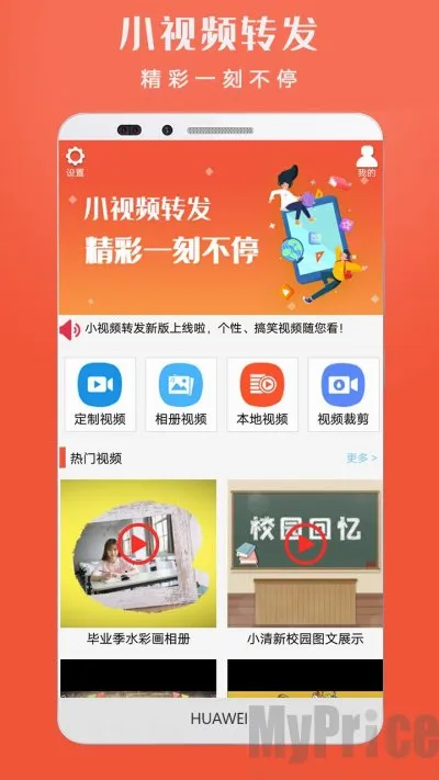 小视频转发(视频营销工具)