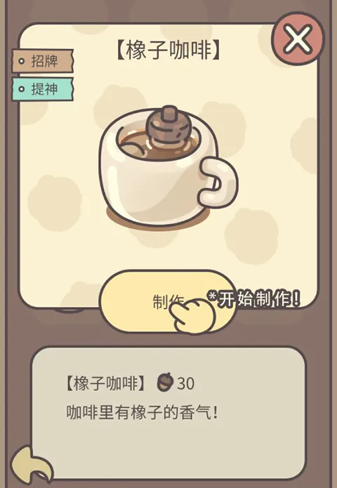 橡子屋(经营萌趣手游) 橡子屋(经营萌趣手游)
