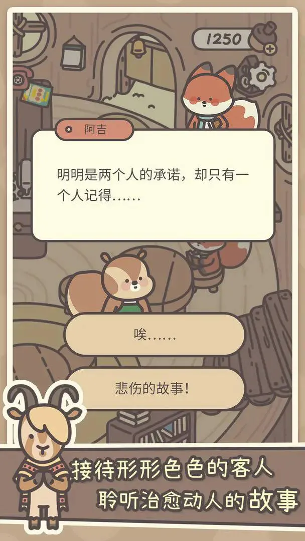橡子屋(经营萌趣手游)截图