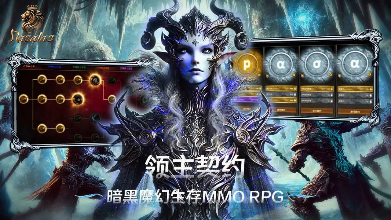 领主契约(MMORPG游戏)截图