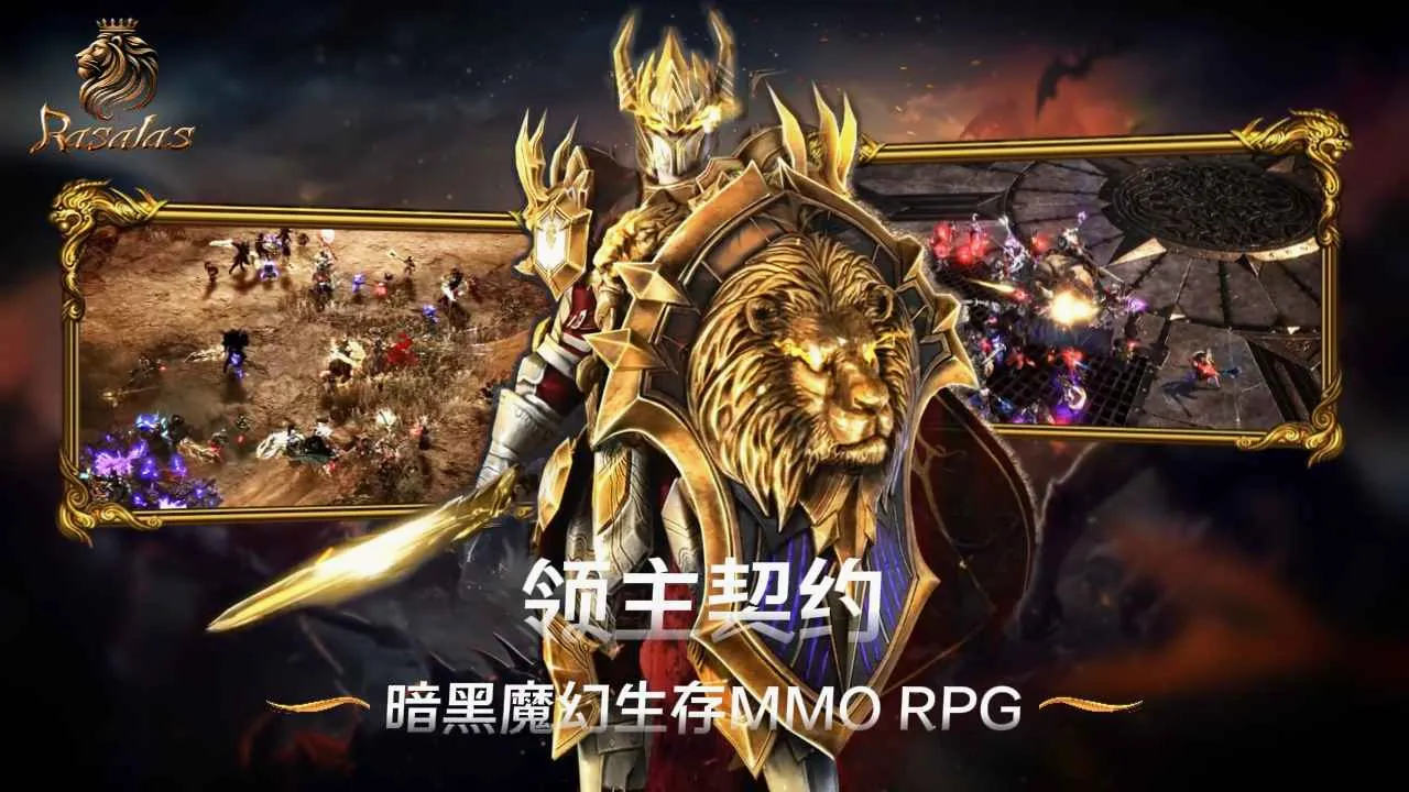 领主契约(MMORPG游戏)截图