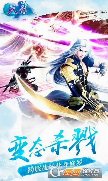 天影游戏安卓版手机版截图