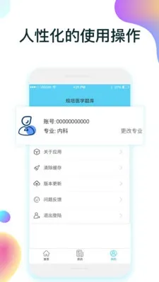 规培医学题库(医学考试学习软件)截图