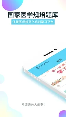 规培医学题库(医学考试学习软件)截图