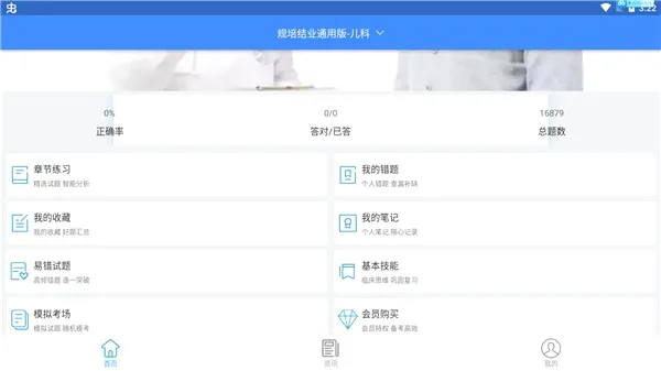 规培医学题库(医学考试学习软件)
