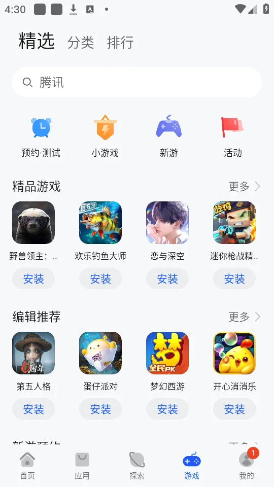 华为应用市场(应用分发平台)截图