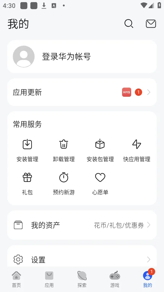 华为应用市场(应用分发平台)截图