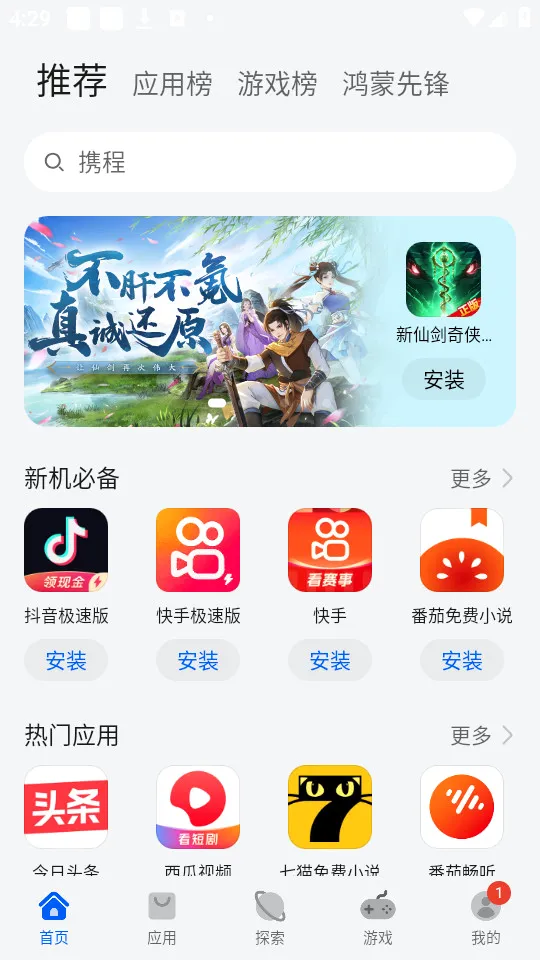 华为应用市场(应用分发平台)截图