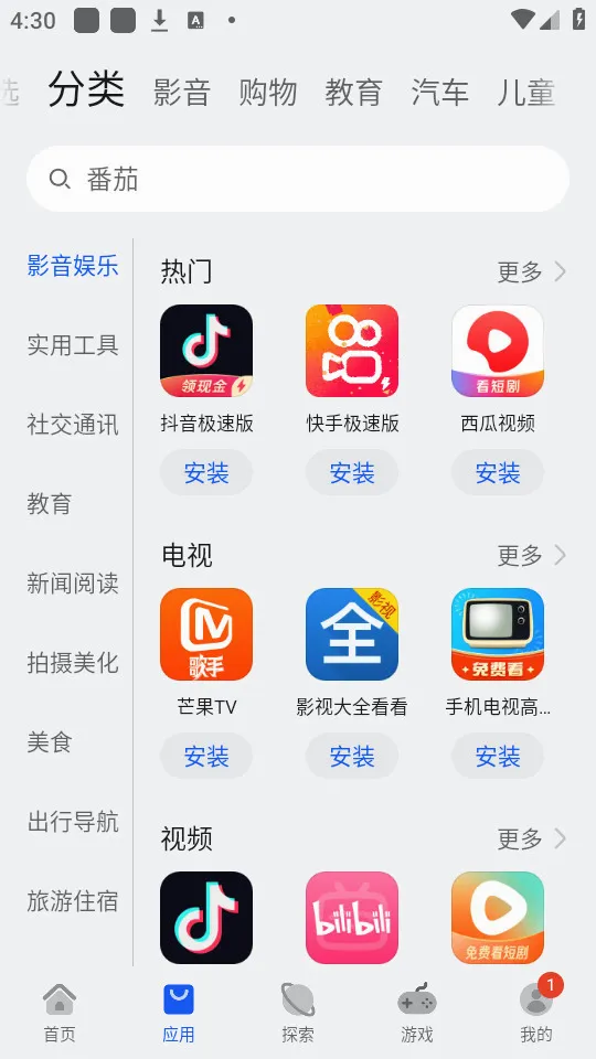 华为应用市场(应用分发平台)截图