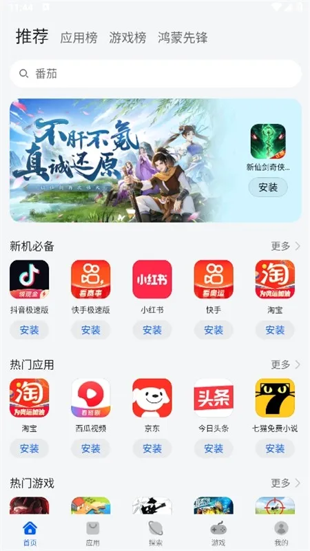 华为应用市场(应用分发平台)