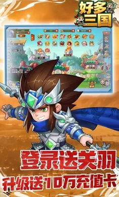 好多三国2026官方最新版本截图